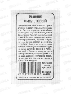 Базилик Фиолетовый  Б/П  *20 УрД +