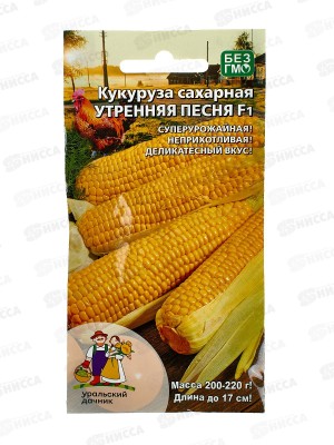 Кукуруза Сахарная Утренняя песня F1 Евро *10 УрД +