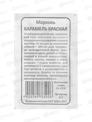 Морковь Карамель Красная БП *20 УрД +