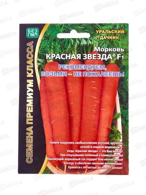 Морковь Красная Звезда F1 Евро *10 УрД +