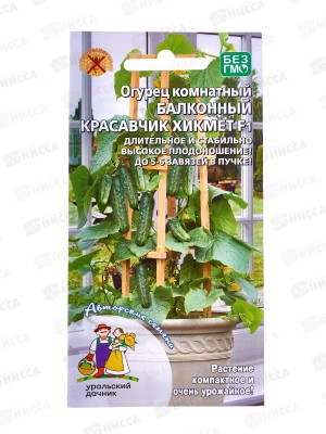 Огурец Балконный Красавчик Хикмет F1 Евро *10 УрД +