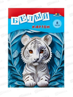Картон Белый А4 Апплика 8л,Белый тигренок,0019-50