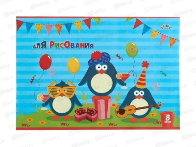 Альбом д/рис. 8л Апплика Раскраска Веселые пингвины,С2952-07  *25/100