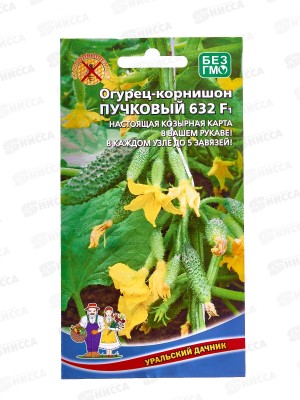Огурец Пучковый 632 F1 корнишон Евро *10 УрД +