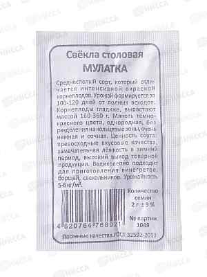 Свекла Мулатка Б/П  *20 УрД +