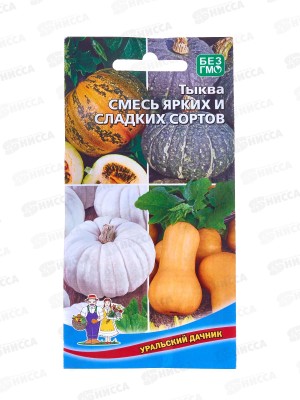 Тыква Смесь ярких и сладких сортов Евро  *10 УрД +