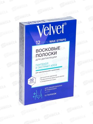 ВЕЛЬВЕТ Восковые полоски для бикини и подмышек Пантенол и Алоэ 12шт *24