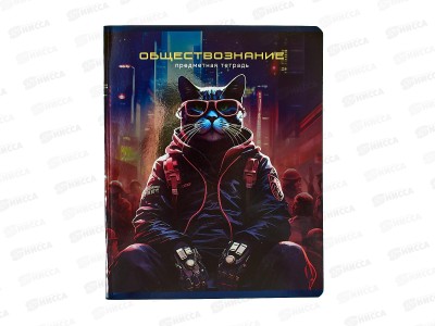 Тетрадь 48л кл. BG &quotМир будущего&quot Обществознание, 56342 *10/60