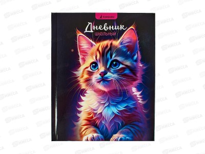 Дневник &quotМилый котенок&quot 1-11 класс, твердый переплет, ТМ-Д-11  *30
