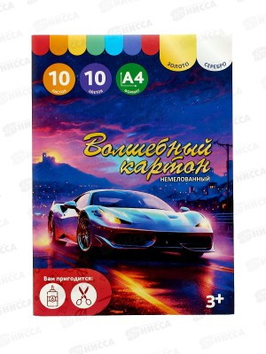 Цветной картон 10л. 10цв. &quotСкорость&quot волшебный немелов. ТМ-ВК-02