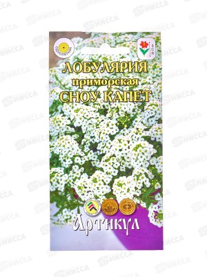 Лобулярия Сноу Капет прим 0,1г цв/п *10  АРТ +