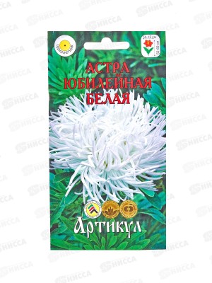 Астра Юбилейная белая 0,2г цв/п *10  АРТ +