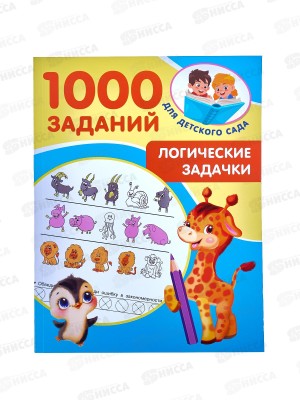 Книга АСТ Логические задачки, Дмитриева В.Г., 1986-9  *25