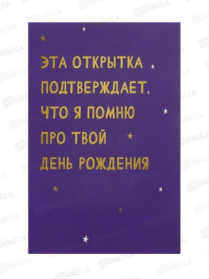 Открытка 121*183 Эта открытка подтверждает, что я 0480.350