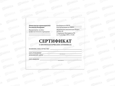 Сертификат о профил. прививках STAFF  А6, 12л. 130253 *40