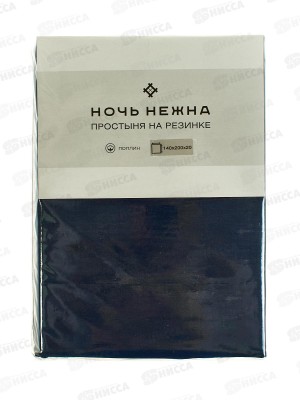 Простыня НН поплин на резинке 140*200*20 Миндайт 901