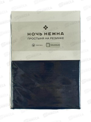Простыня НН поплин на резинке 160*200*20 Миндайт 901