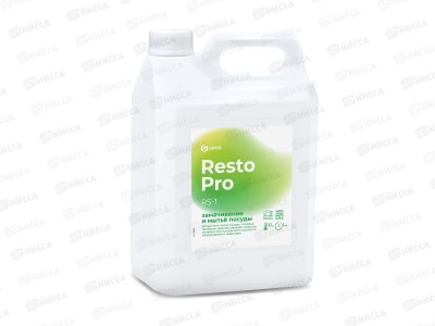 Resto Pro RS-1 средство для мытья посуды 5л, 125898