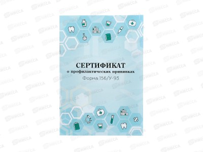 Сертификат о профил. прививках ПП А6, 12л Мед. тематика 1, 12-6737