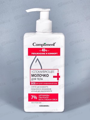 КОМПЛИМЕНТ Ceramide+ Молочко успокаивающее для тела 250мл *6