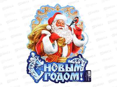 Плакат &quotС Новым Годом&quot Дед Мороз 9682865