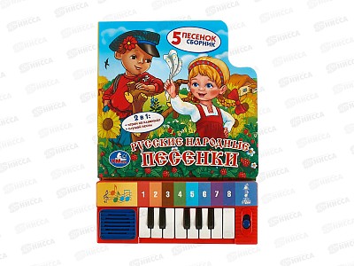 Книга Говорящая 9785506007586 Умка: Русские народные песенки, 8кл