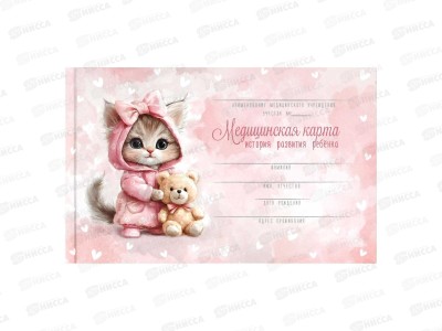 Медицинская карта ребёнкаФЕН Кошечка в пижаме, А5, 96л,71087 *24