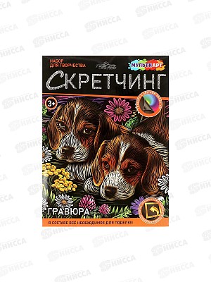 Скретчинг гравюра 18*24см Щенки, SCRETCH-111525, 382125