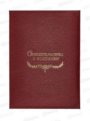 Папка для свидетельства о рождении, ЛИС, СРМ4-103н