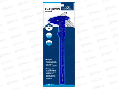 Штангенциркуль пластиковый 150мм Vertextools, 3010-03