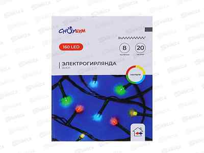 Гирлянда  20м вьюн 160LED 8реж мульти 351-803 г