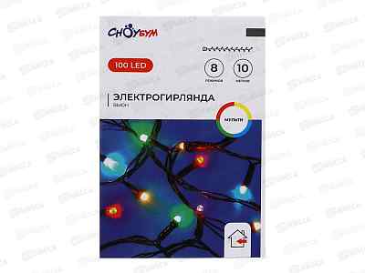 Гирлянда 10м вьюн 100LED диод с пузырями мульти 8реж 384-208 г