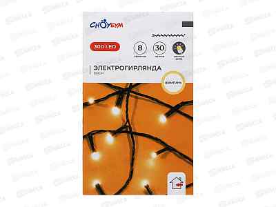 Гирлянда 30м вьюн 300LED шампань 8 режимов 384-223 г