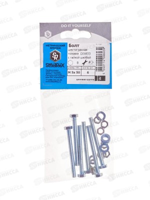 Болт SR (DIN933) М 5*50 с гайкой и шайбой  6шт   *10