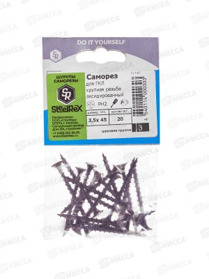 Саморез для ГКЛ крупная резьба, оксид 3,5*45  20шт SR    *10