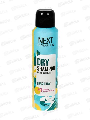 Next Generation Сухой шампунь для волос Fresh Day 150мл *12