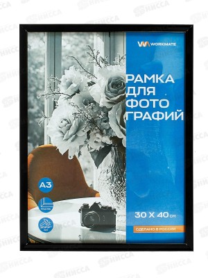 Фоторамка 30*40 Workmate, пластик, акриловое стекло, черная, 15-8061 *20