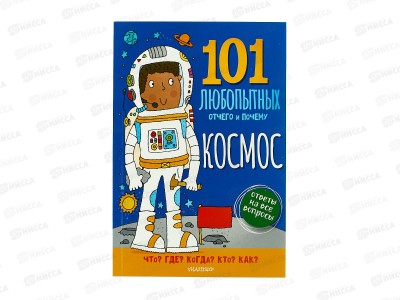 Книга АСТ Космос. Энциклопедия для детей. Саймон А., 0483-7