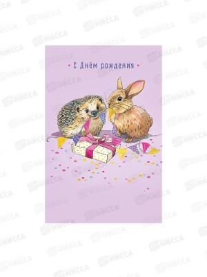 Открытка 121*183 С Днем Рождения 0167.296
