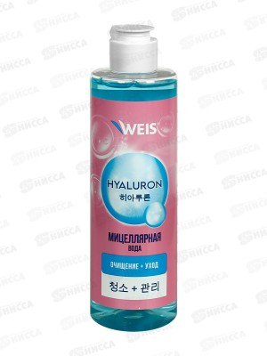 Weis Hyaluron Мицеллярная вода для снятия макияжа 250мл