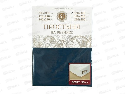 Простыня на резинке поплин 160*200*35 Индиго