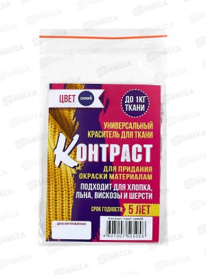 Краситель Контраст пакет синий 10г *50/150