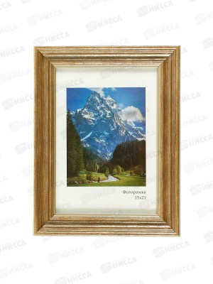 Фоторамка пл. Линкор 15*21 бежевый*26
