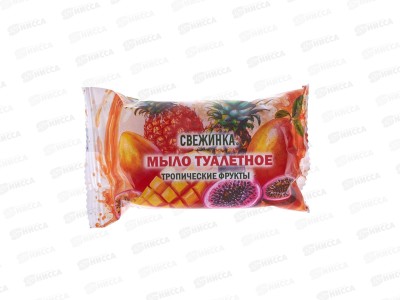 Свежинка мыло туалетное Тропические Фрукты 100гр *64