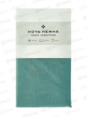 Наволочка поплин НН 70*70 2шт Виридиан 661
