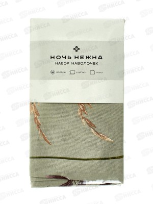 Наволочка поплин НН 70*70 2шт Таула 71108-1