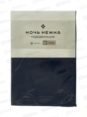 Пододеяльник 1,5спальный НН поплин Миднайт 901 145*215