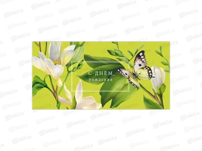 Конверт АД С Днем Рождения 0321.509