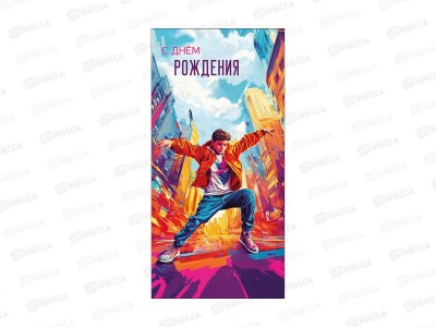 Конверт АД С Днем Рождения 0321.764