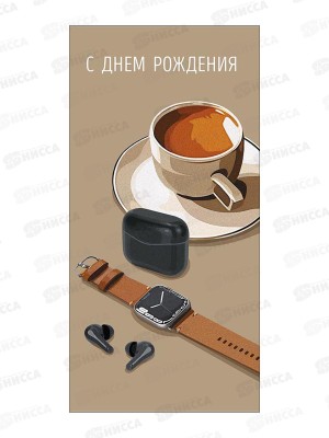 Конверт АД С Днем Рождения 0321.821